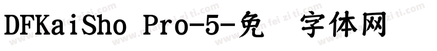 DFKaiSho Pro-5字体转换